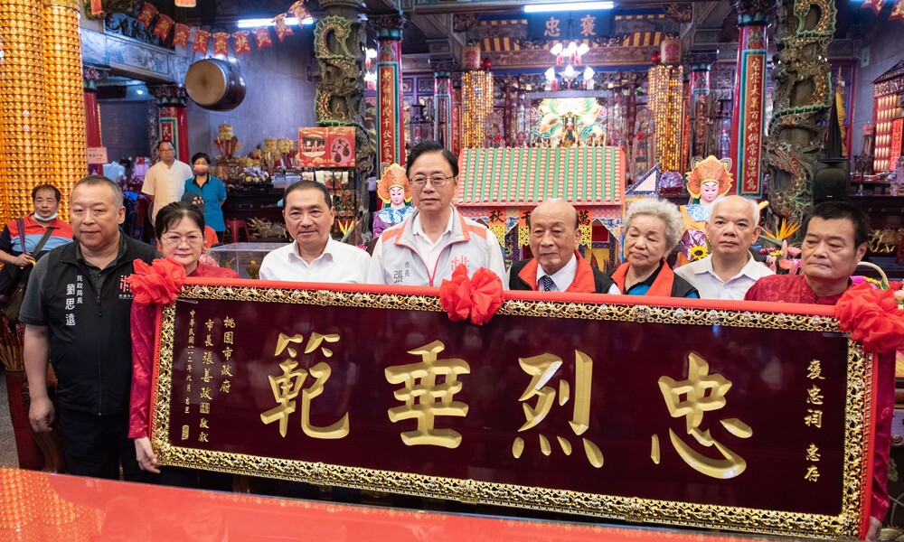 2023桃園客家義民祭晚會 張善政贈匾 忠烈垂範 表彰褒忠祠