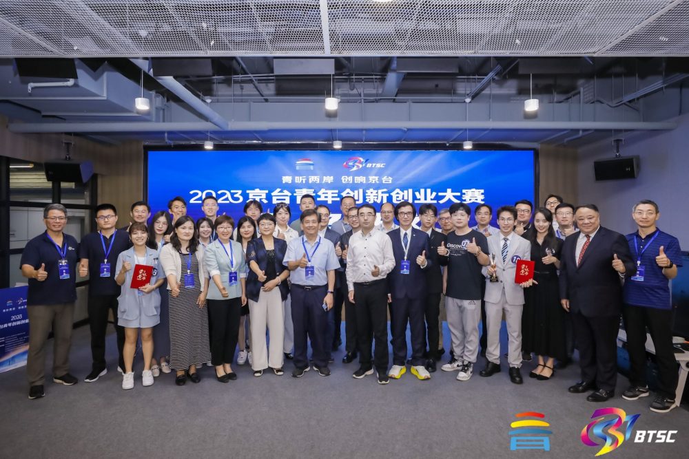 2023京臺青年創新創業大賽 在北京舉辦