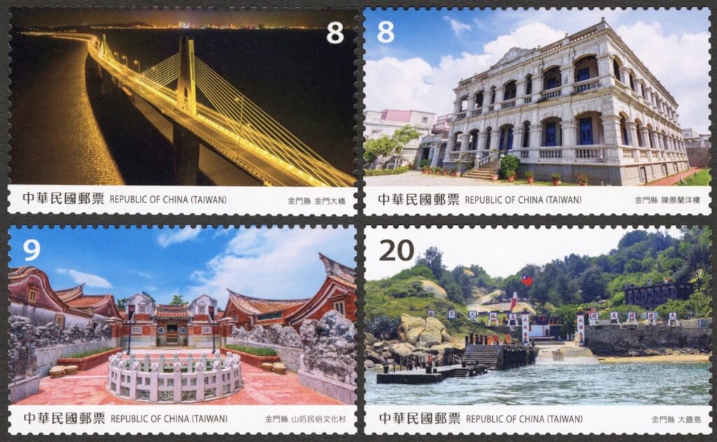 中華郵政10月30日發行寶島風情郵票–金門縣 1套4枚