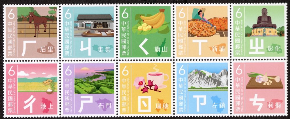中華郵政11月16日發行 注音符號郵票(第2輯)