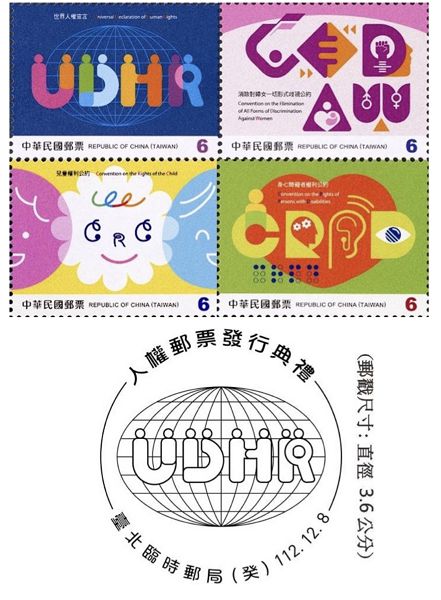 世界人權宣言75週年 中華郵政12/8發行「人權郵票」