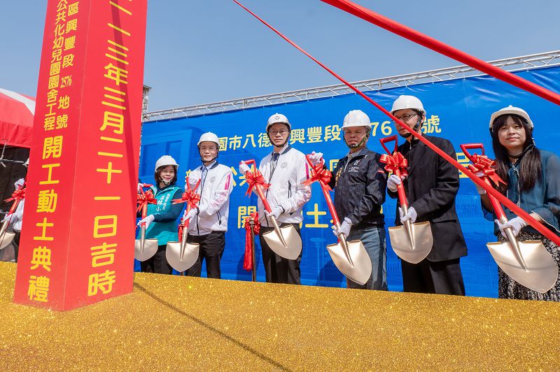 八德區仁德非營利幼兒園興建工程開工