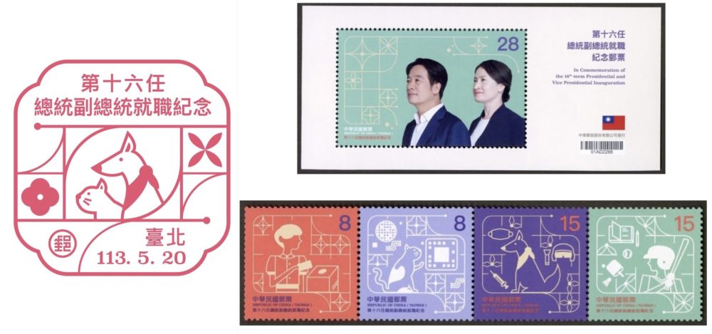 中華郵政5月20日發行「第十六任總統副總統就職紀念郵票」 提供民眾加蓋紀念郵戳收藏