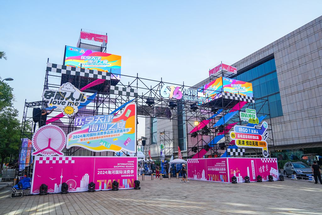 天津河西激情仲夏購物季活動啟動