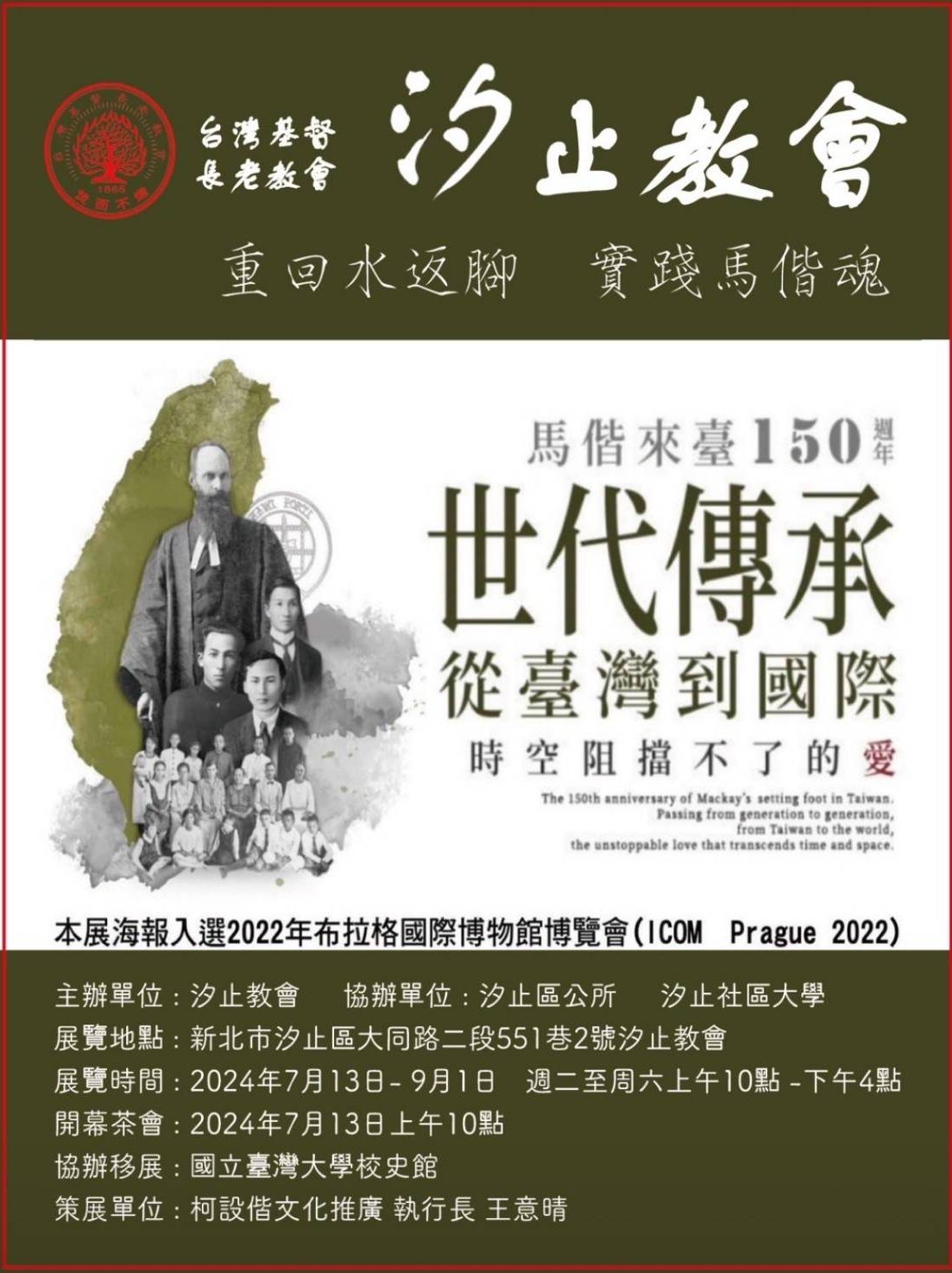 重回水返腳 實踐馬偕魂
