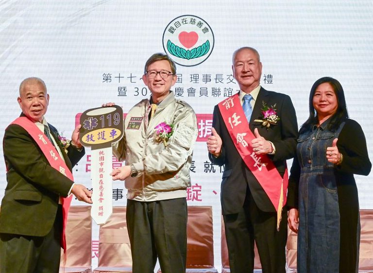 桃園市觀自在慈善會捐贈救護車 提升救護勤務效率
