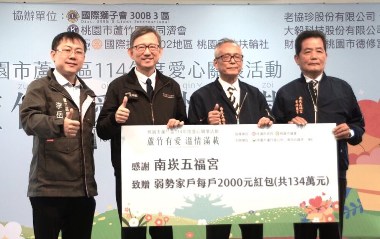 蘆竹有愛寒冬送暖 弱勢戶過好年