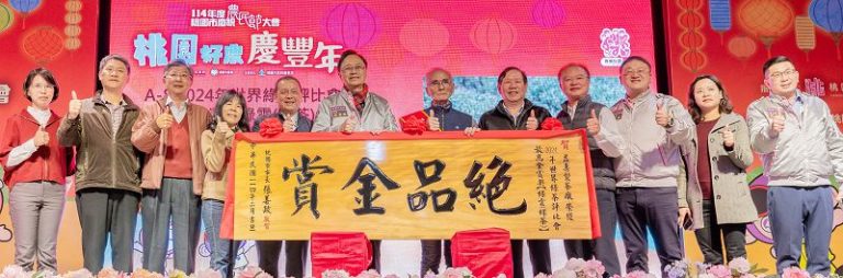 114年桃園市慶祝農民節大會 張善政表揚優良人員及農友