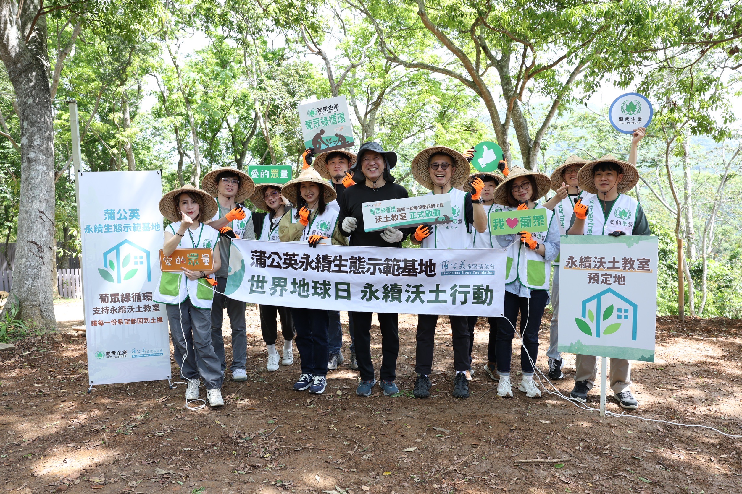 世界地球日55週年 蒲公英希望三十永續沃土行動