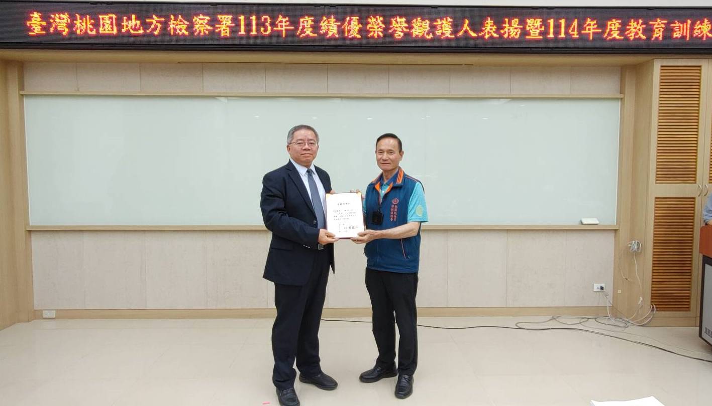 桃檢表揚績優榮譽觀護人暨教育訓練