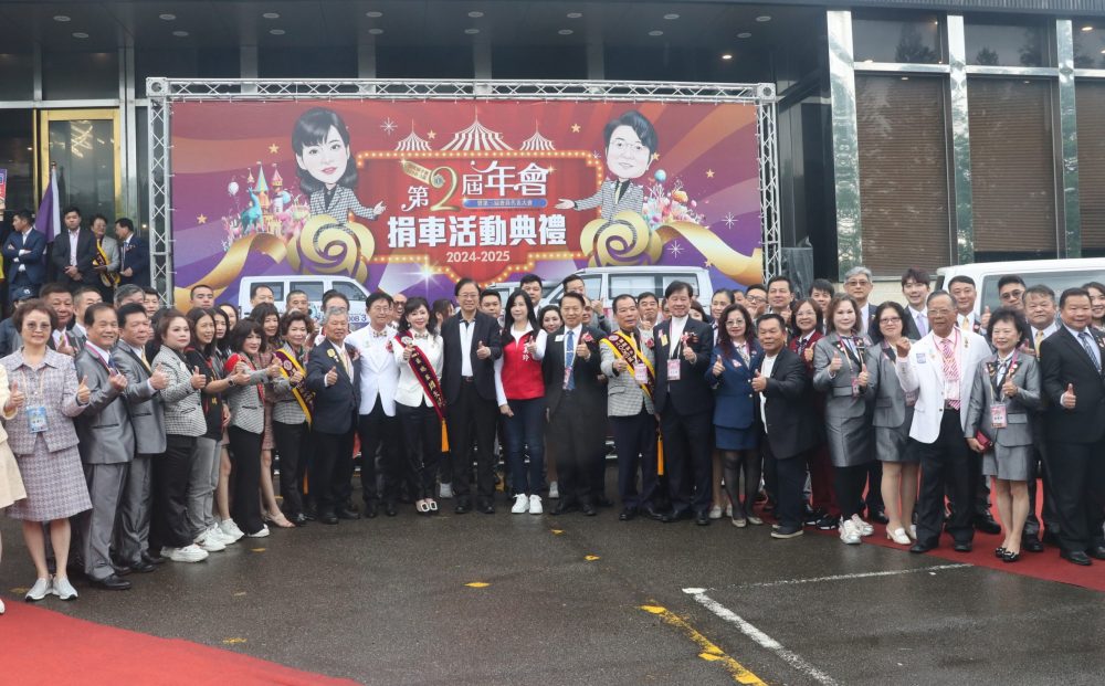國際獅子會300B3區年會捐醫療車輛提升市民健康