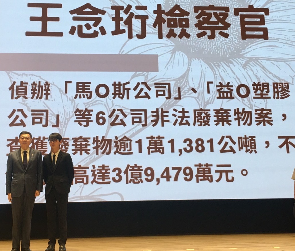 護環境有功！桃檢王念珩檢察官受表揚