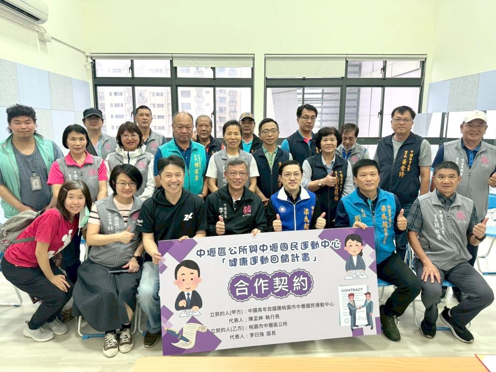 中壢區公所與國民運動中心簽署合作契約推展全民運動