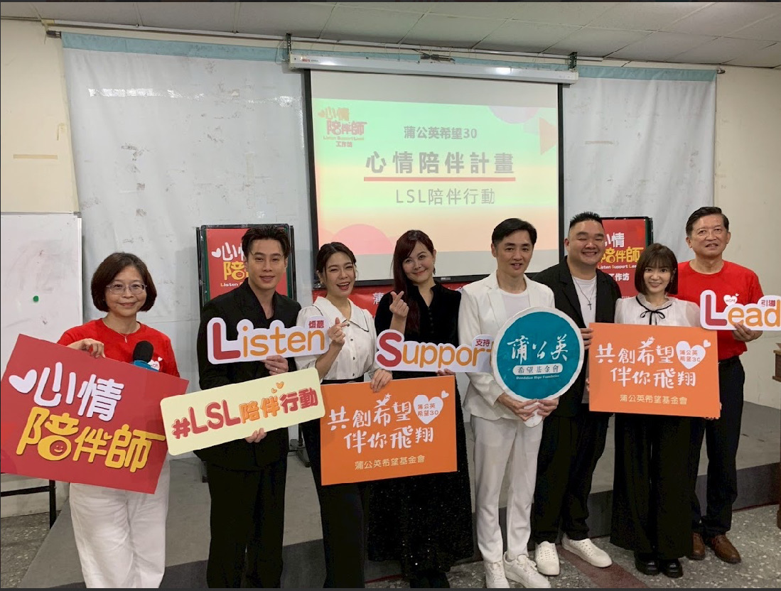 蒲公英30周年「心情陪伴師」啟動！ 明星夫妻擔任心情陪伴大使 陪伴弱勢兒童