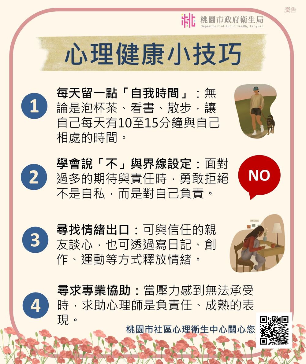 母愛不喘息讓心喘口氣 桃市衛局籲好好愛自己