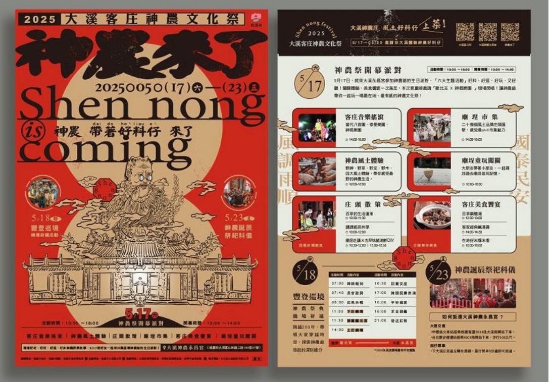 2025大溪神農文化祭5月17日登場