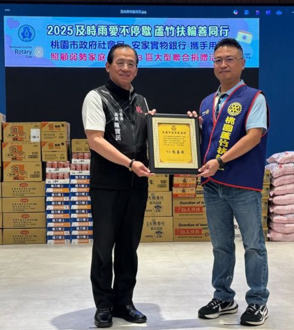 桃園市及時雨行善協會、蘆竹扶輪社攜手宗運交通公司 舉行物資與急難救助金捐贈儀式