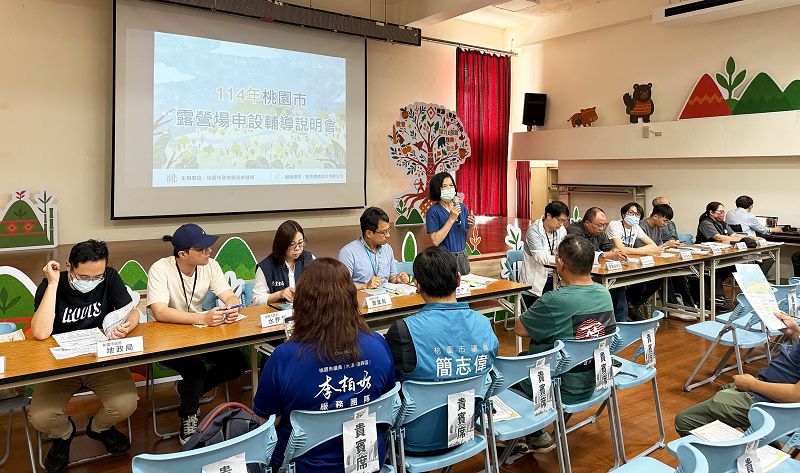 114年桃園市露營場輔導申設法規說明會 跨局處協作加速推動合法化