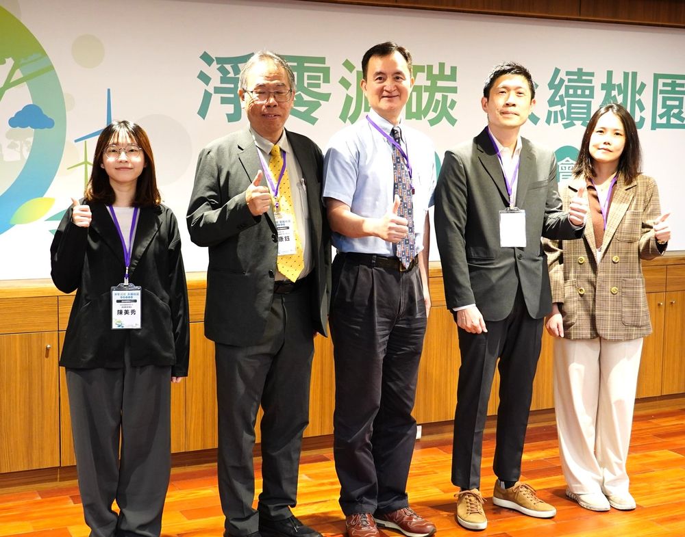 淨零減碳 永續桃園 研討會中央大學登場 啟動全民綠行動聚焦綠領職涯與永續未來