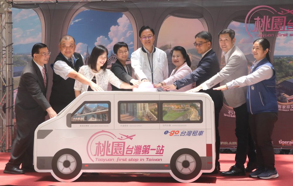 桃市府「台灣第一站輕鬆遊桃園」套裝旅程正式啟動