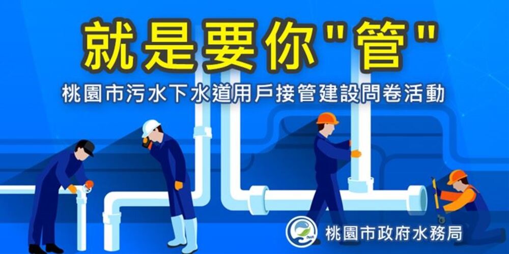 「就是要你管」線上填問卷 可獲禮卷抽大獎