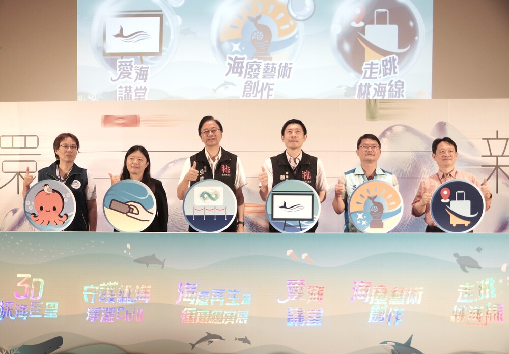 2025世界海洋日在桃園 展覽開幕