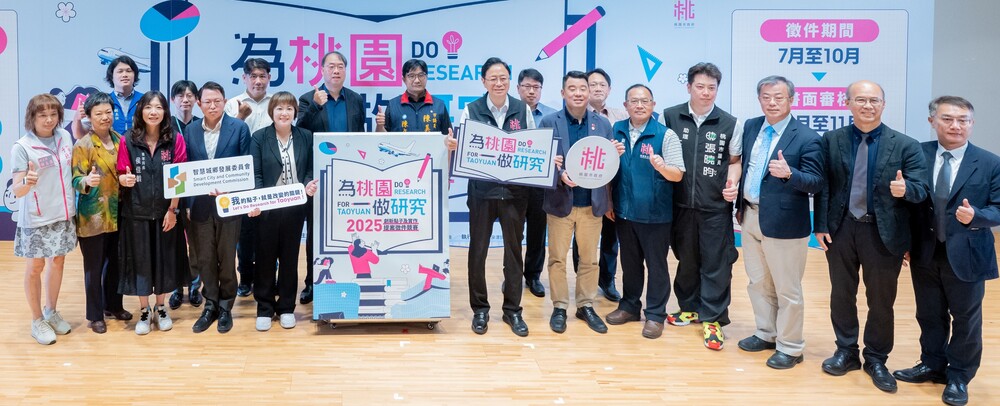 為桃園做研究 競賽7.1起徵件