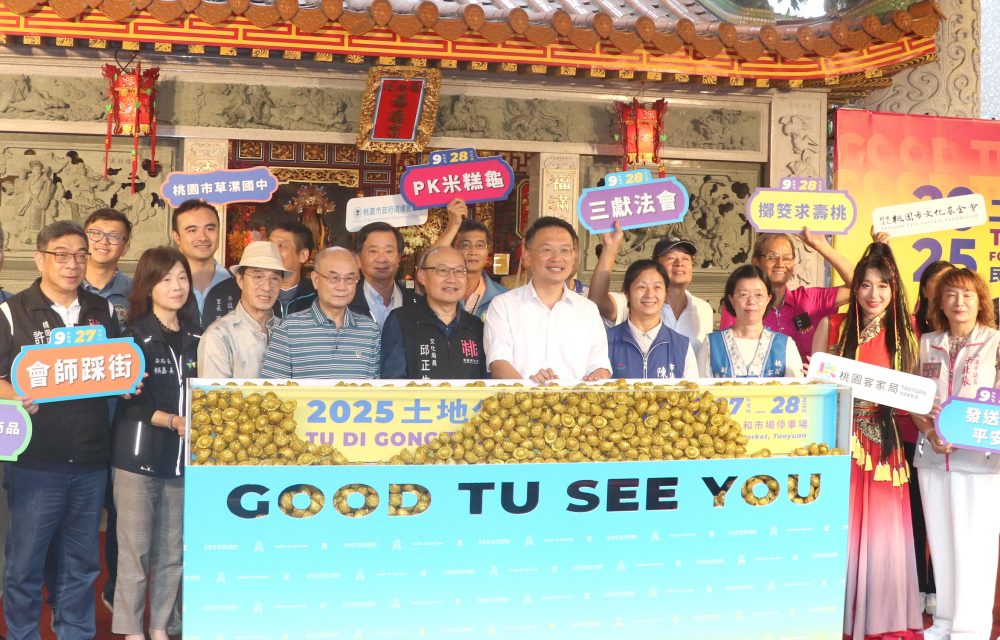 桃園土地公民俗藝術節百神會師繞境27日熱鬧登場