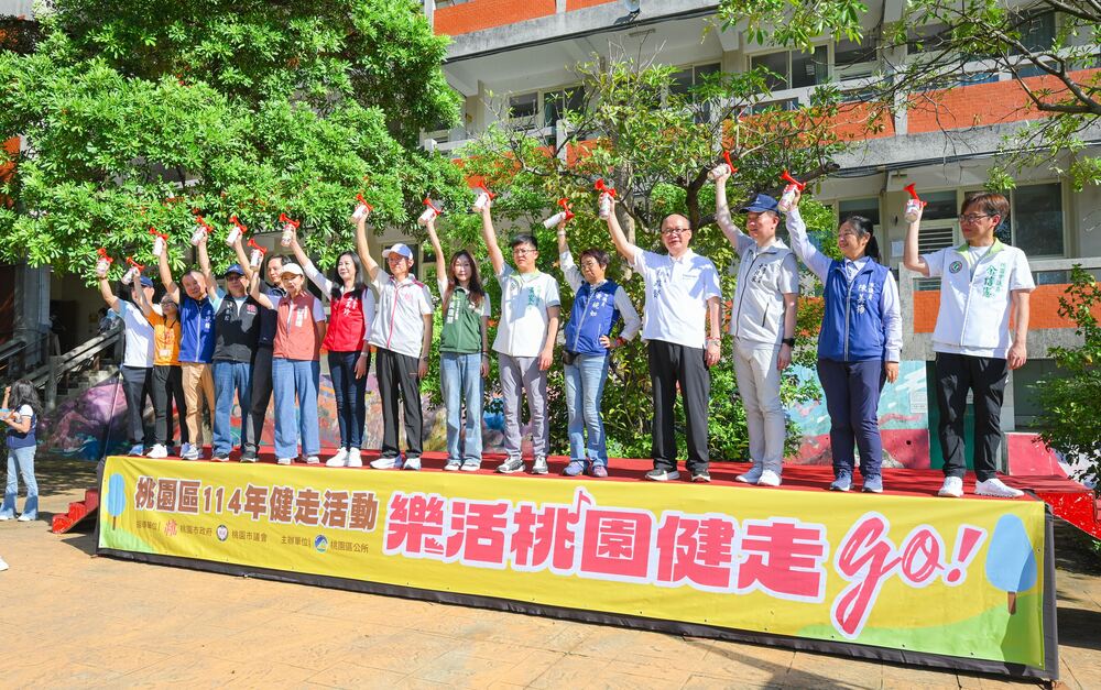 桃園市民健走 鼓勵運動融入生活