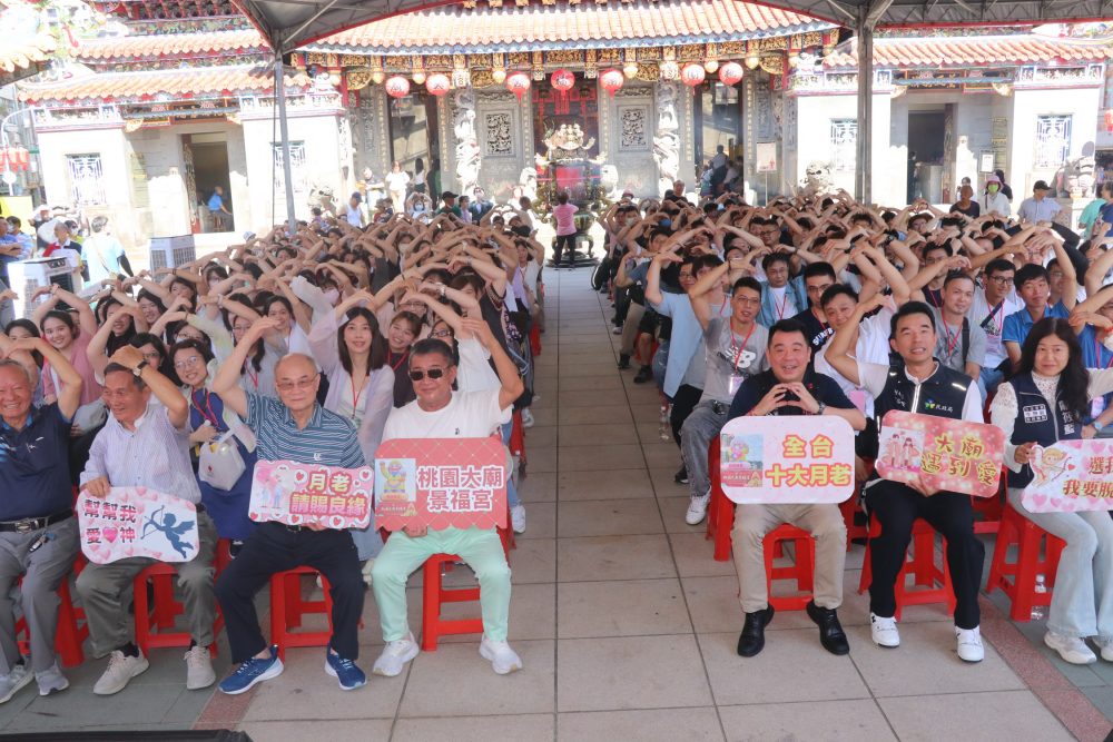 桃園景福宮未婚聯誼活動月老神君牽線12對成功配對