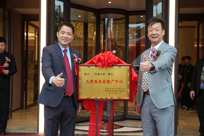 寧德大黃魚體驗推廣中心落戶北京