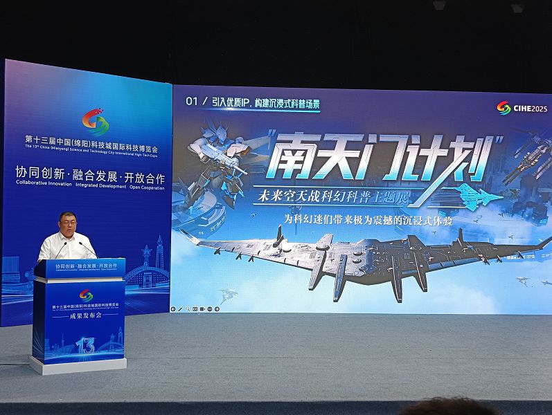 第十三屆綿陽科博會成果豐碩