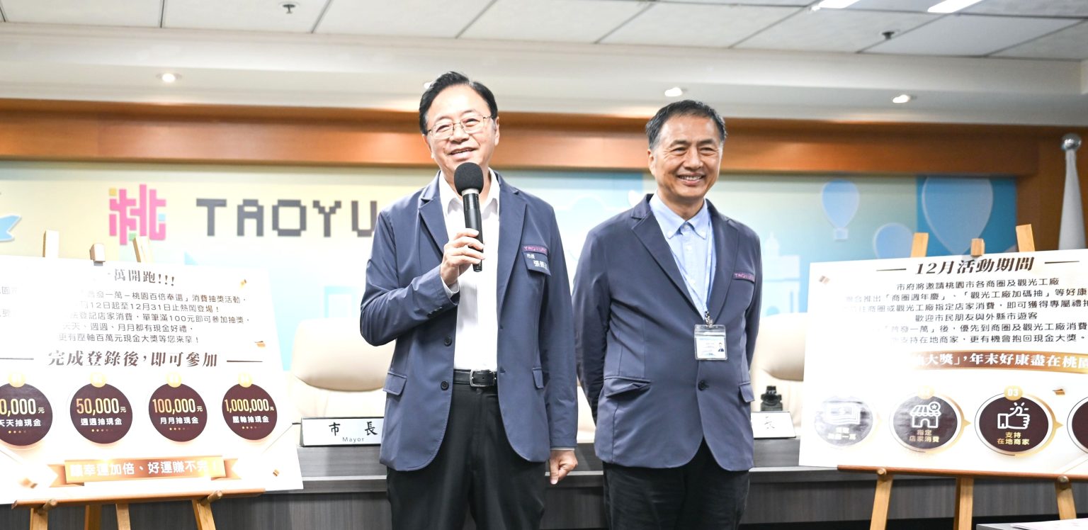 擴大普發效益 桃市百倍奉還