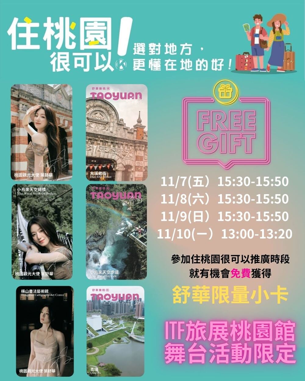 「住桃園很可以！」 線上旅展延至11月底