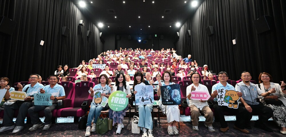 《守護我們的星球》桃園環局邀您相偕走進電影院