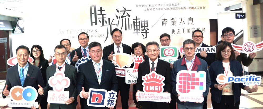 桃園工業記憶展 登場