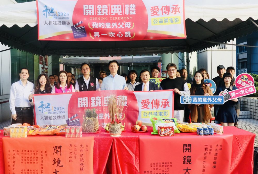 大和建設二部公益微電影同步開鏡 張善政肯定傳遞正能量