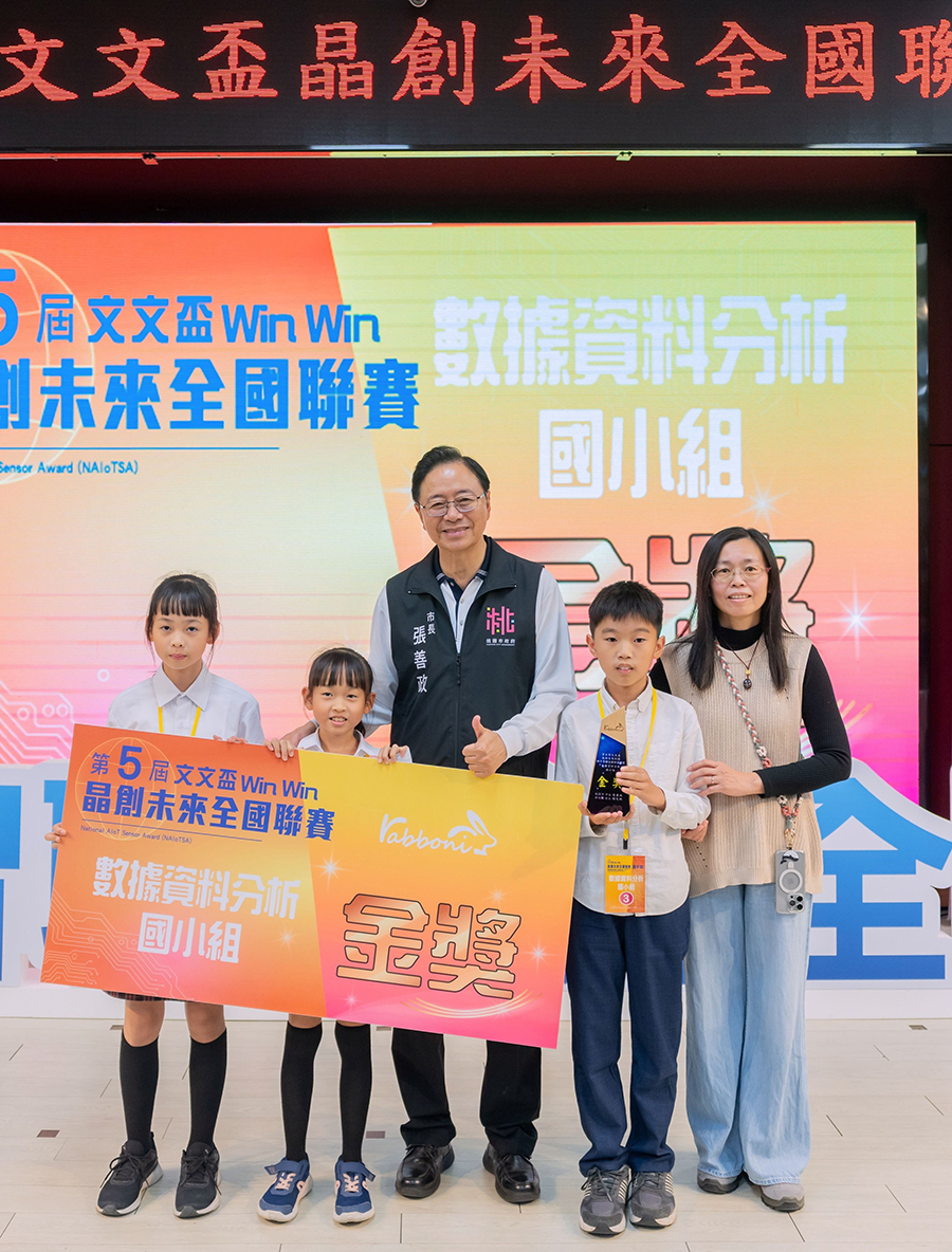 文文盃晶創未來全國聯賽頒獎