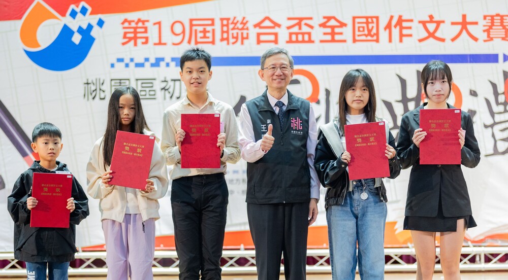 聯合盃全國作文大賽 桃園區初賽頒獎