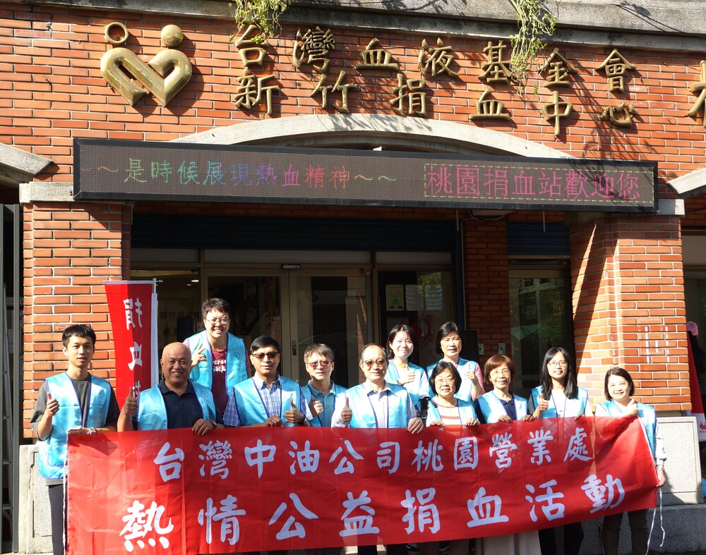 中油桃園營業處與熱血戰士攜手捐愛