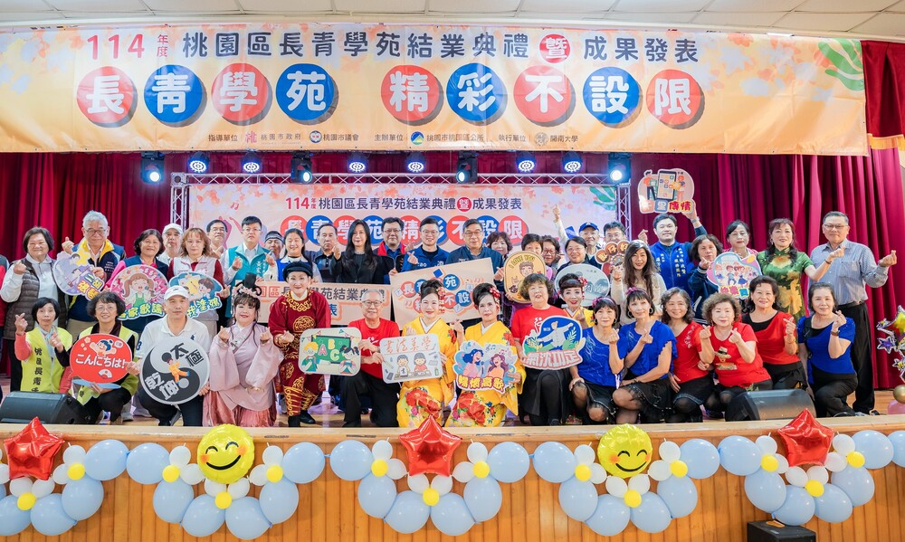 桃園區長青學苑 結業典禮成果發表
