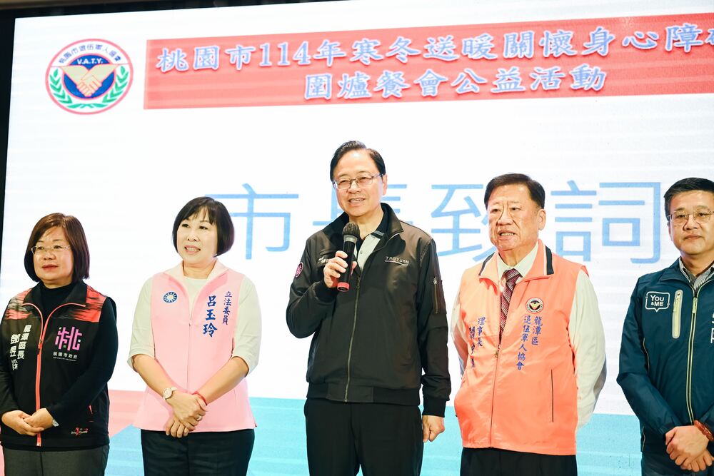 關懷身障礙圍爐餐會 打造溫暖友善桃園