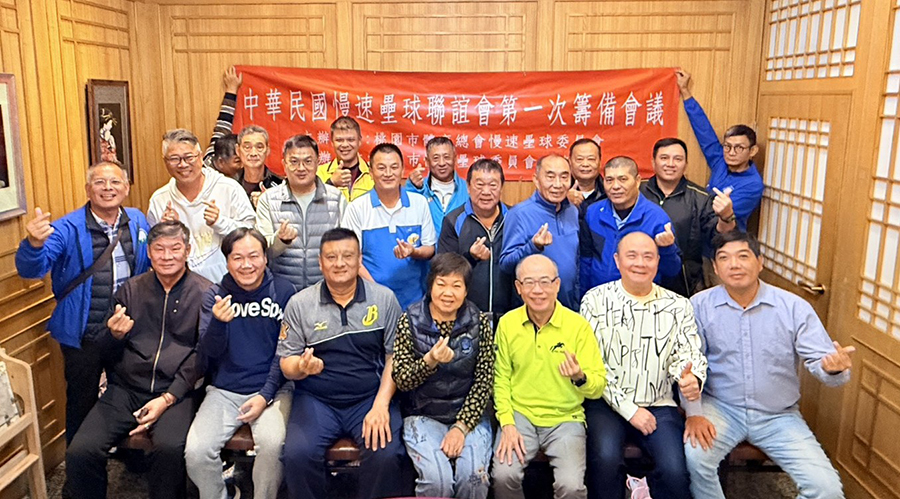 桃園慢速壘球推廣者與基層幹部年度交流