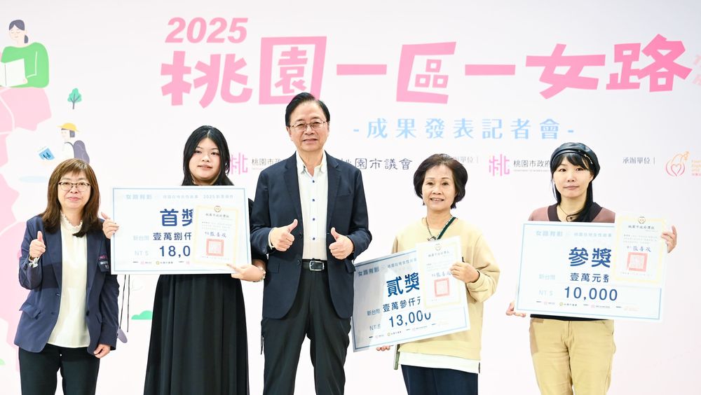 桃園一區一女路成果發表活動 展現各區女性故事與地方連結