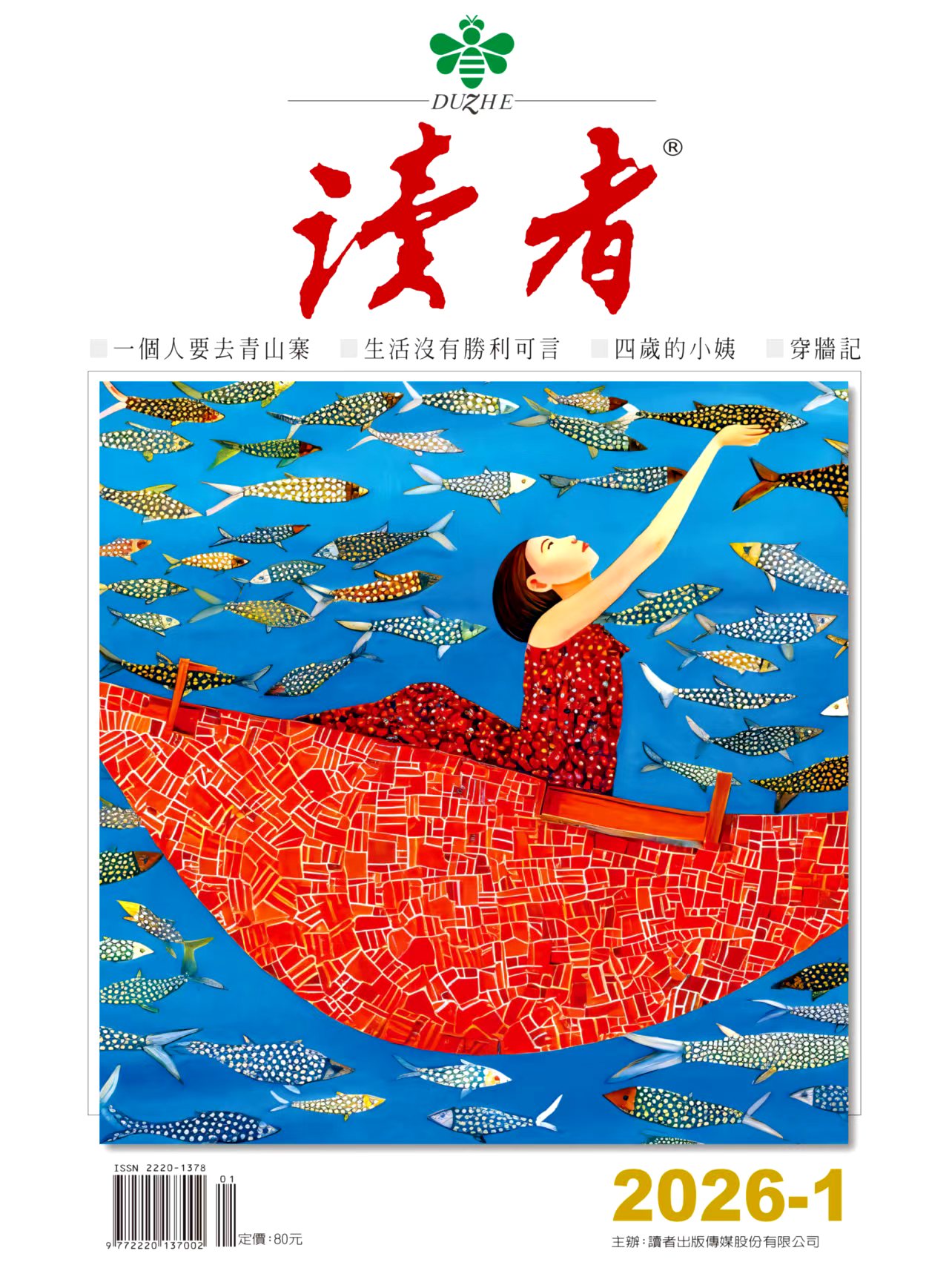 《讀者》雜誌1月號新聞焦點