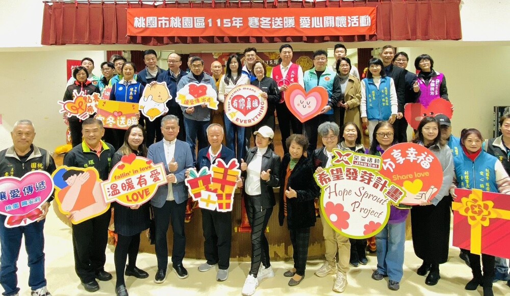 桃園區寒冬送暖 攜手各界助弱勢