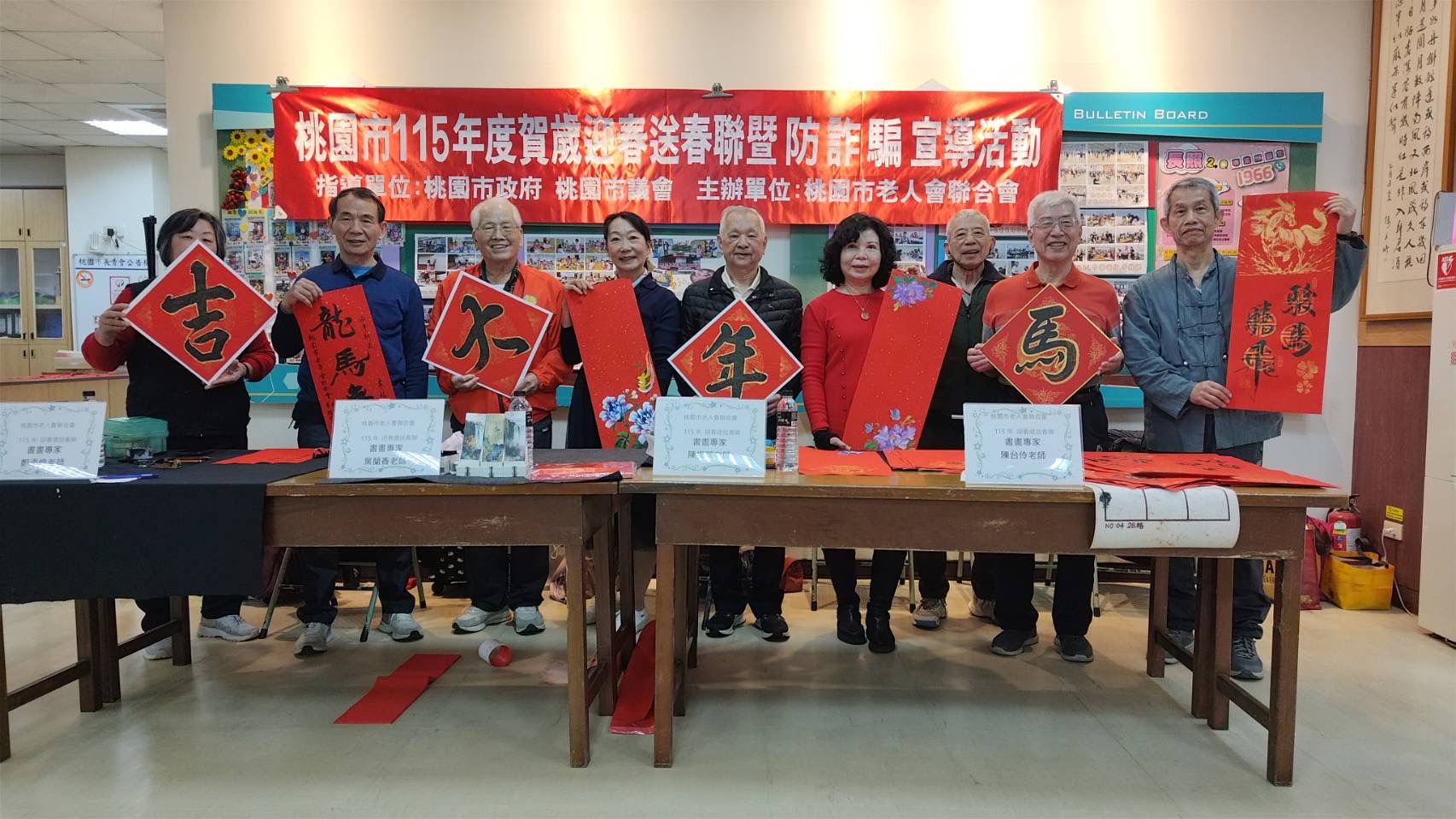 桃園市老人會聯合會舉辦115年度賀歲迎春送春聯暨防詐騙宣導活動