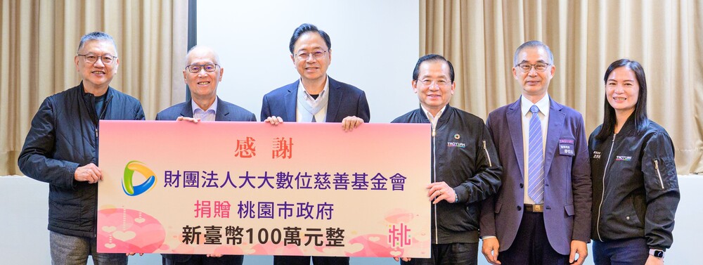 大大數位基金會 捐120萬助兒少