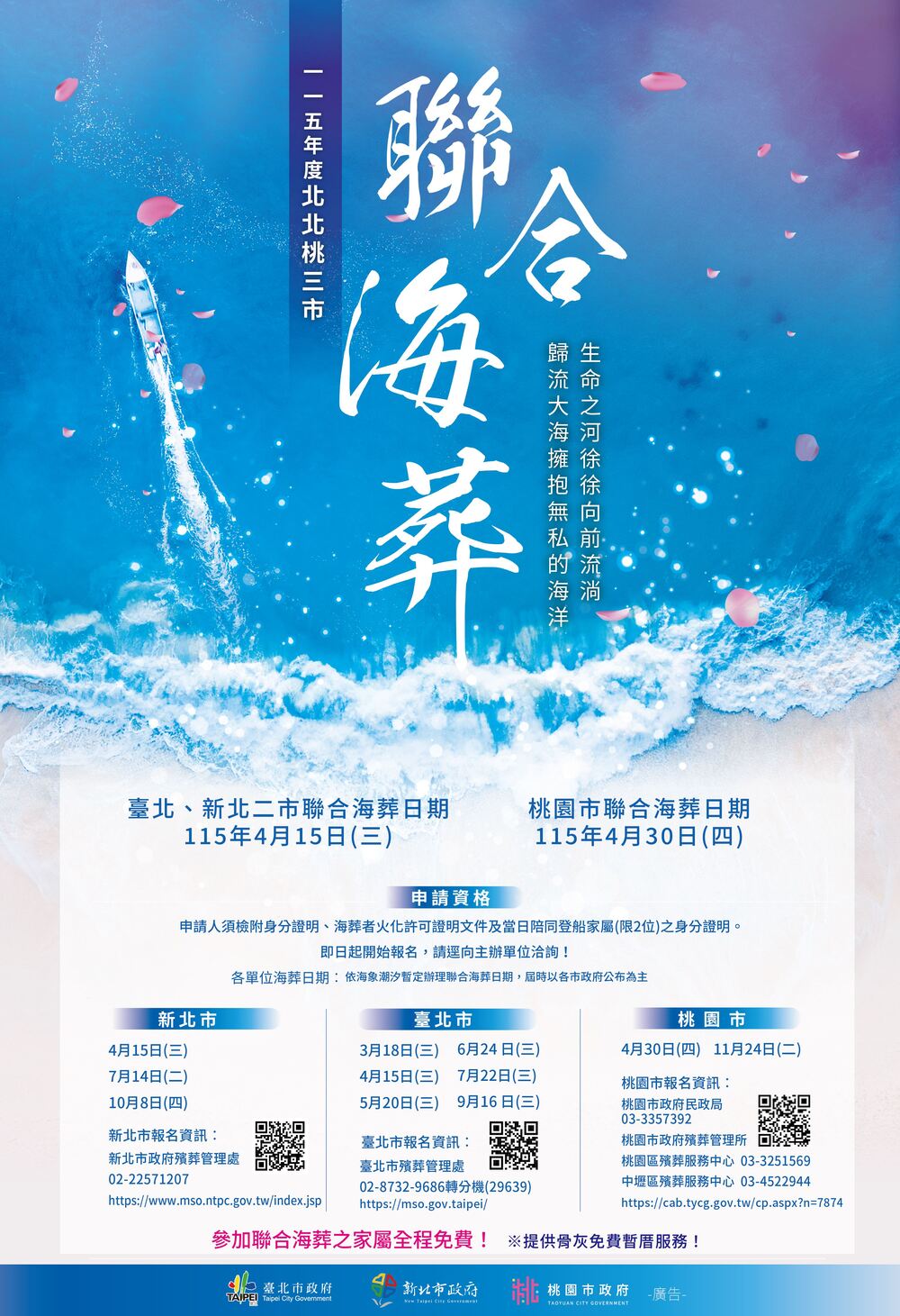 桃市海葬邁入第19年 加場量能倍增