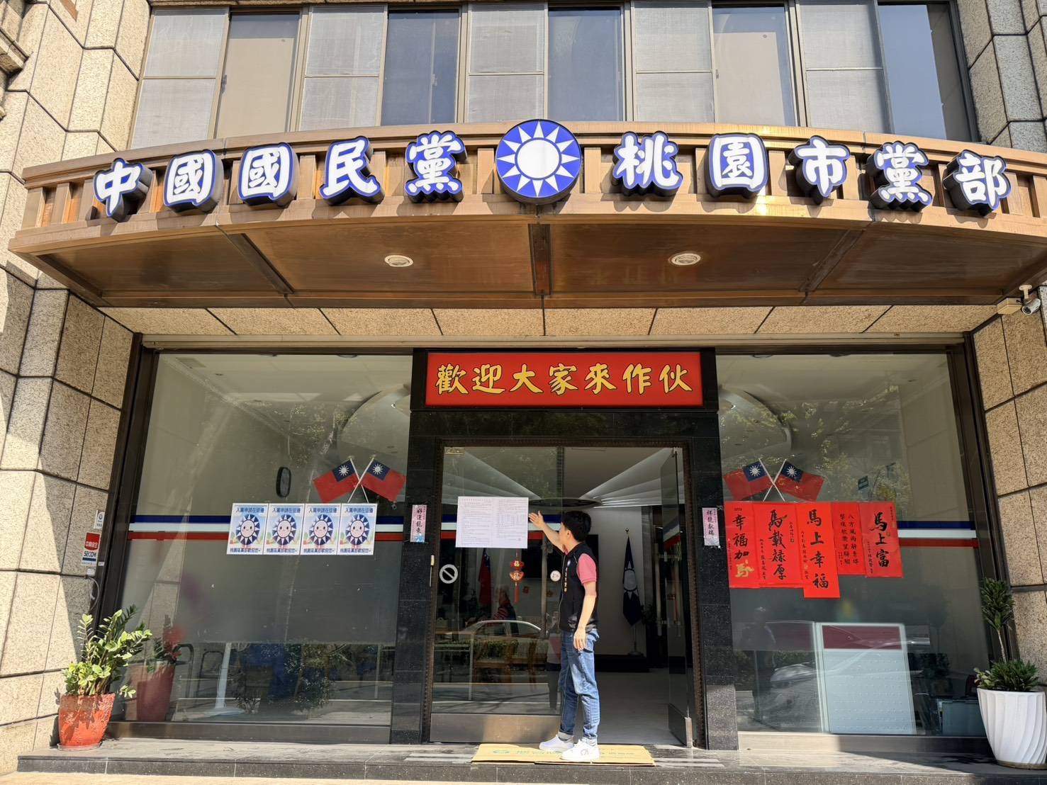 國民黨桃園市議員選舉開跑 3月25日至27日受理領表與登記